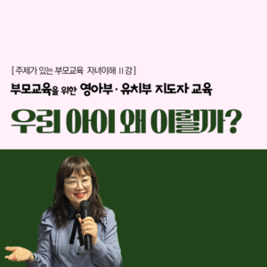 주제가 있는 부모교육 - 자녀이해2